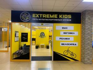 Фотография EXTREME KIDS 3