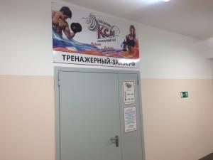 Фотография КСМ, ТРЕНАЖЕРНЫЙ ЗАЛ 5